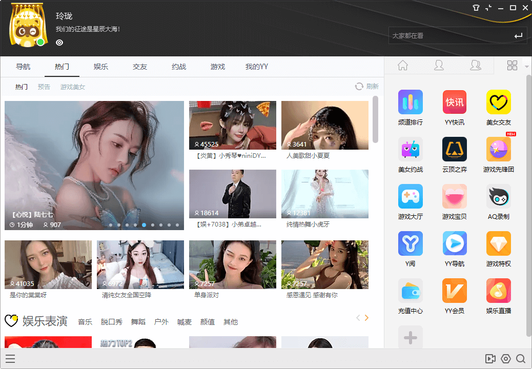 YY语音 - 全民娱乐的互动直播平台