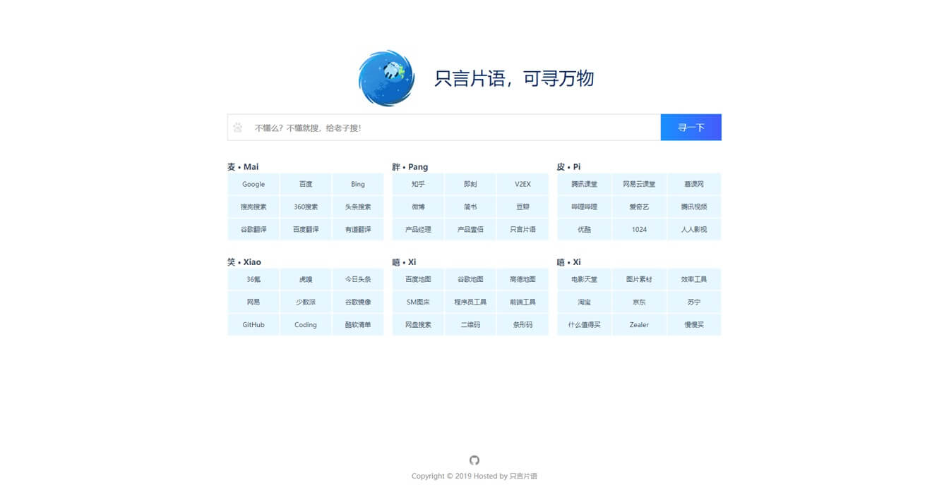 只言片语 - 个人导航主页 - 简洁大气