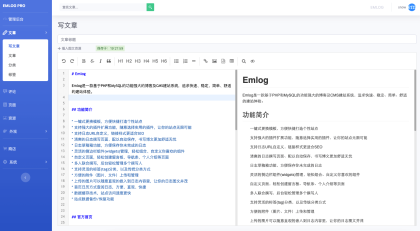 emlog 升级 pro